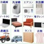 180339e88yji7hmuarieze ❤️同誠搬家❤️◤粗大垃圾處理❤️中古家電回收處理