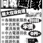 180342z8cl4k88cgkec7zc ❤️同誠搬家❤️◤粗大垃圾處理❤️中古家電回收處理