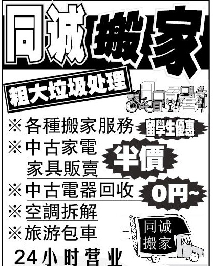 180342z8cl4k88cgkec7zc ❤️同誠搬家❤️◤粗大垃圾處理❤️中古家電回收處理