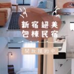 森.夢 你的日本旅居生活