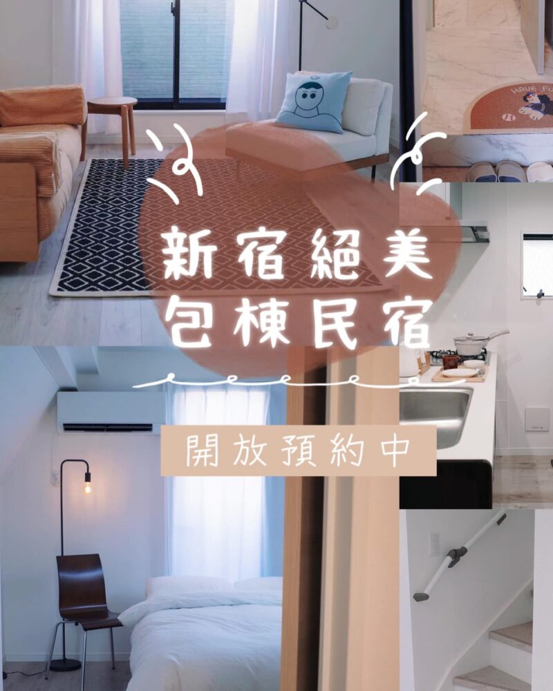 森.夢 你的日本旅居生活