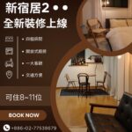 森.夢 你的日本旅居生活