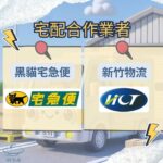 UF集運 - 🛫日本至台灣的集運服務