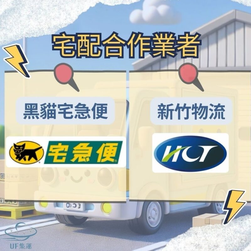 UF集運 - 🛫日本至台灣的集運服務