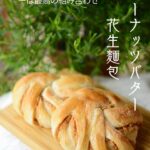 481074053_659414929990855_1511668433783181607_n 【大阪】Papantreeパパンツリー 台灣麵包店