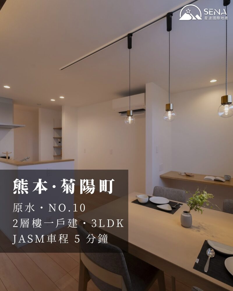 483208040_17883086910236729_2993151816104788631_n SENA 星波|日本不動產·熊本不動產
