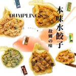 本味主義 - 中華食材通販專門店