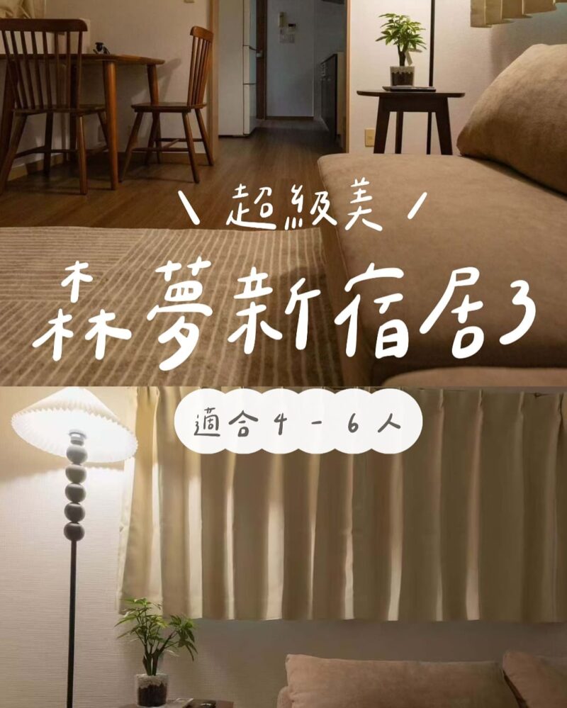 森.夢 你的日本旅居生活