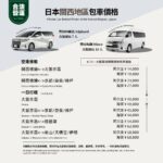 Liben Travel -日本包車旅行