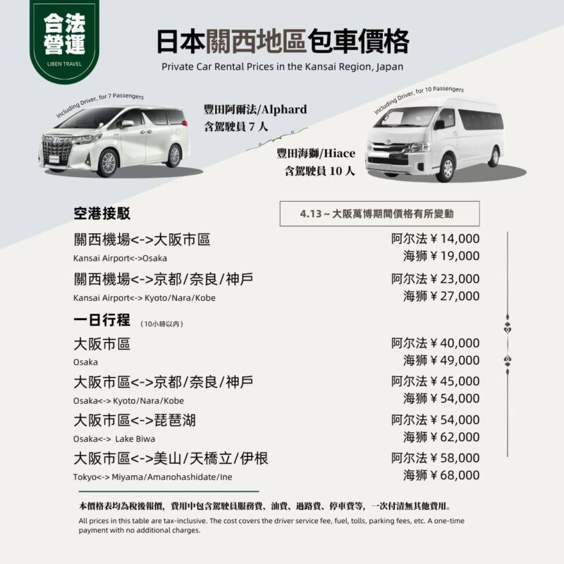 Liben Travel -日本包車旅行