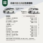 Liben Travel -日本包車旅行