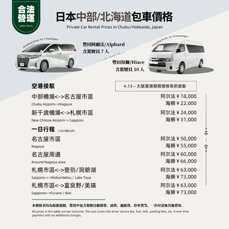 Liben Travel -日本包車旅行