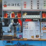 山海豆花 - 日常生活中的小確幸