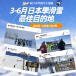 skijapow 北海道·長野·新潟  滑雪教練&導滑&包車