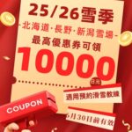 skijapow 北海道·長野·新潟  滑雪教練&導滑&包車