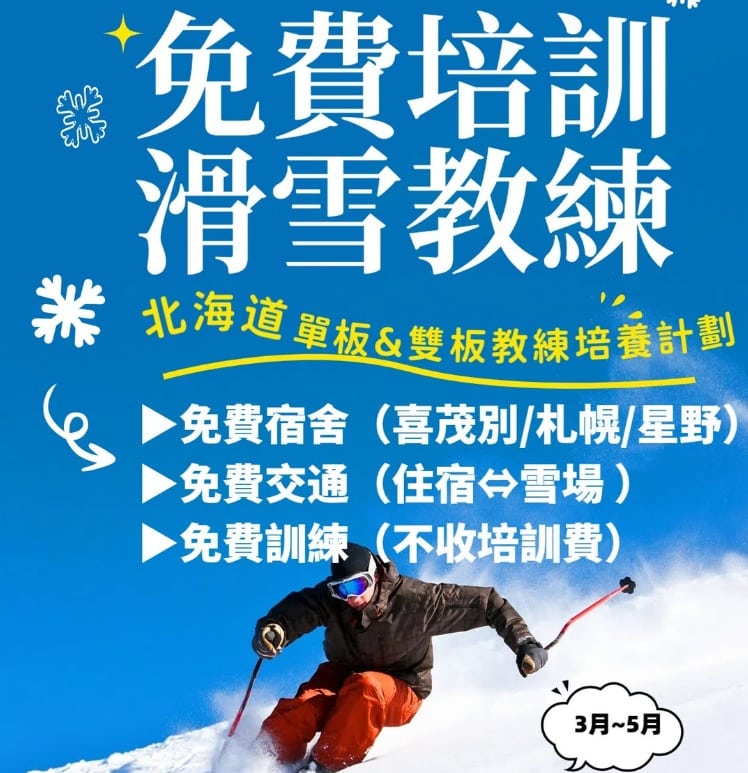 skijapow 北海道·長野·新潟  滑雪教練&導滑&包車