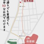 一虎牛肉麵 - 池袋駅徒步6分