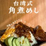 一虎牛肉麵 - 池袋駅徒步6分